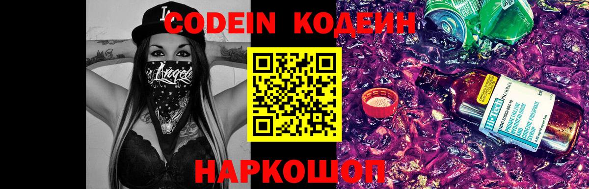 Кодеин Purple Drank Чистополь