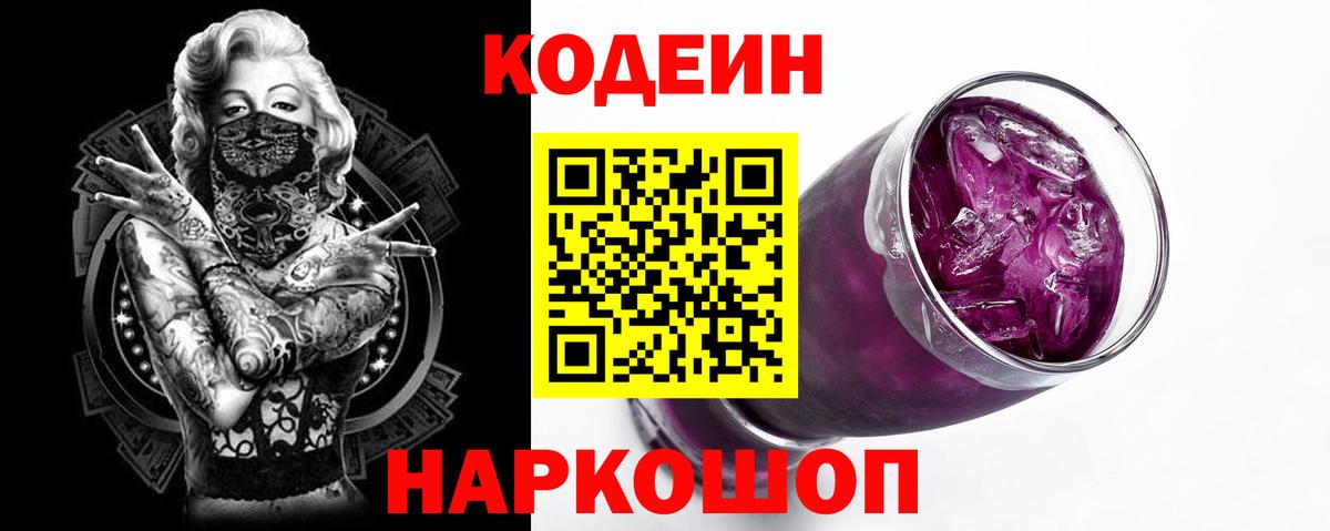цены наркотик  Кодеиновый сироп Lean Purple Drank  Чистополь  Вход с VPN  Кодеин Purple Drank 