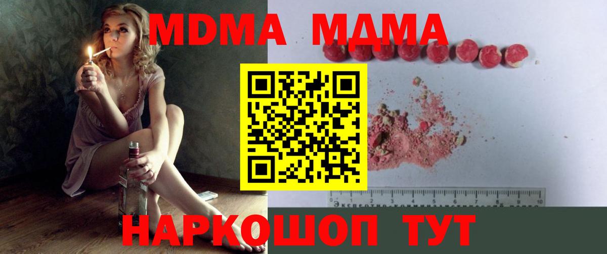 Чистополь  МДМА кристаллы  MDMA crystal  MDMA  Вход с VPN 