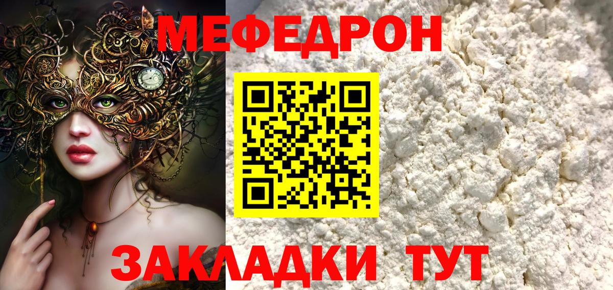 Мефедрон кристаллы Чистополь